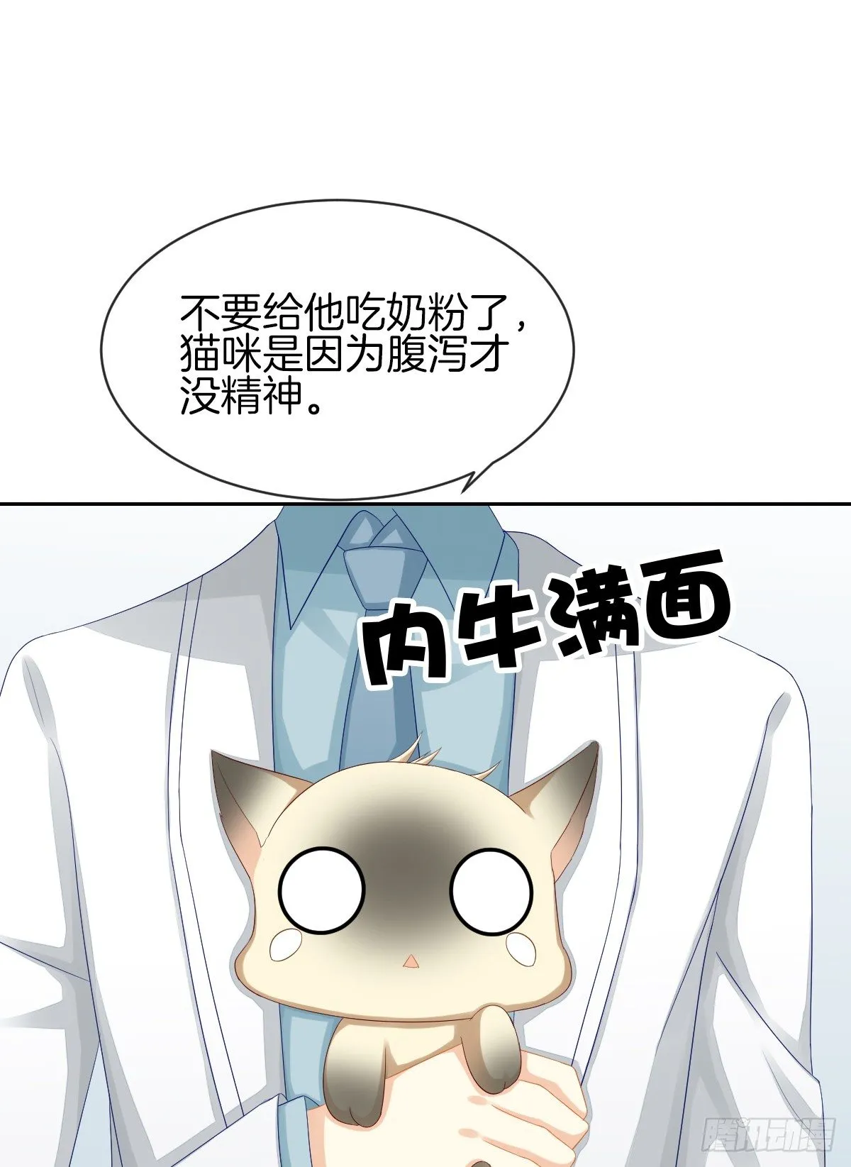 身份被识破？！ 第25页