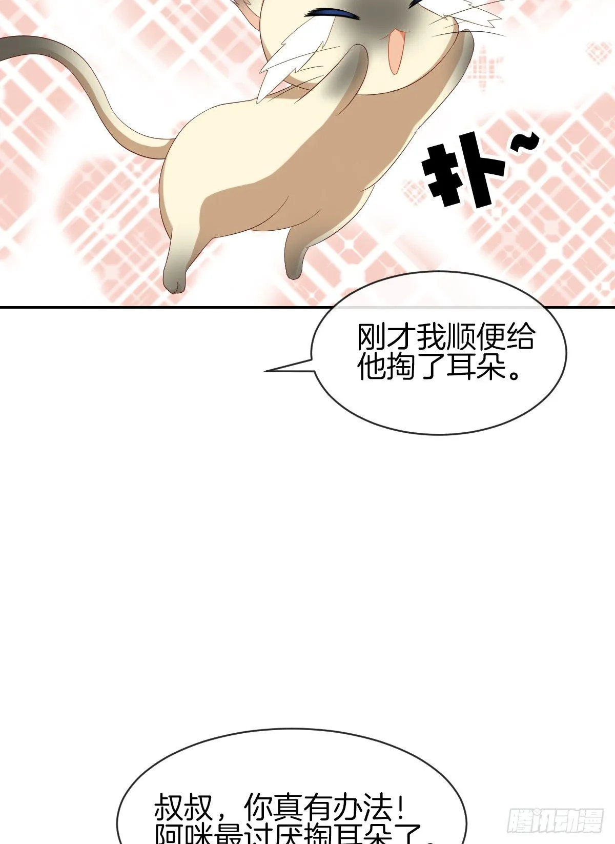 身份被识破？！ 第27页