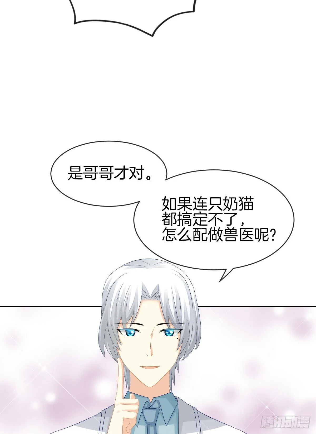 身份被识破？！ 第29页