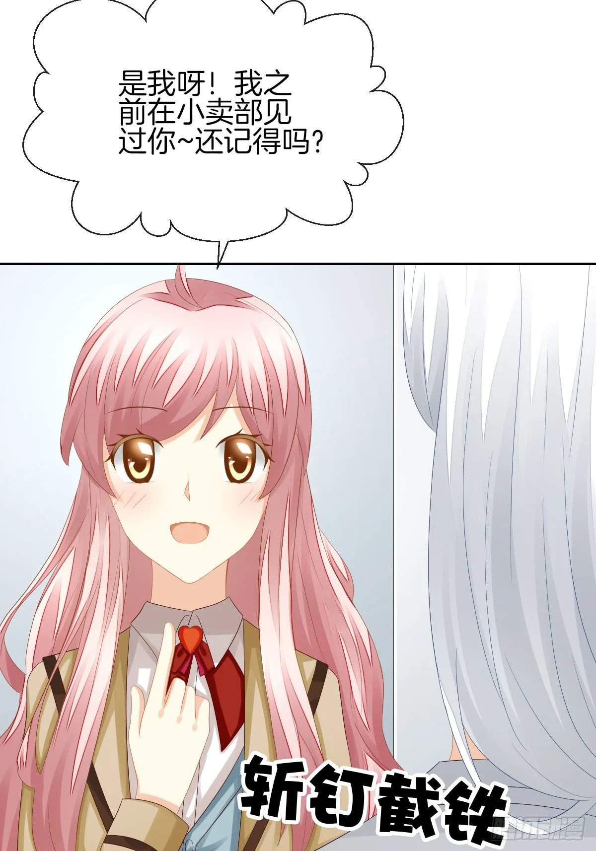 身份被识破？！ 第34页