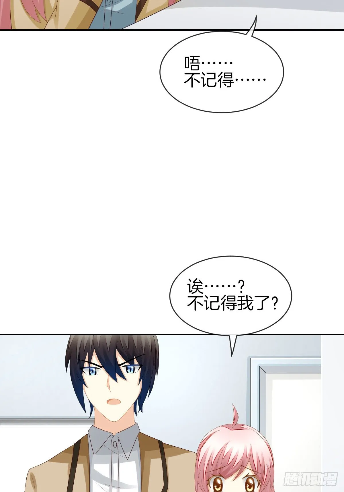 身份被识破？！ 第35页