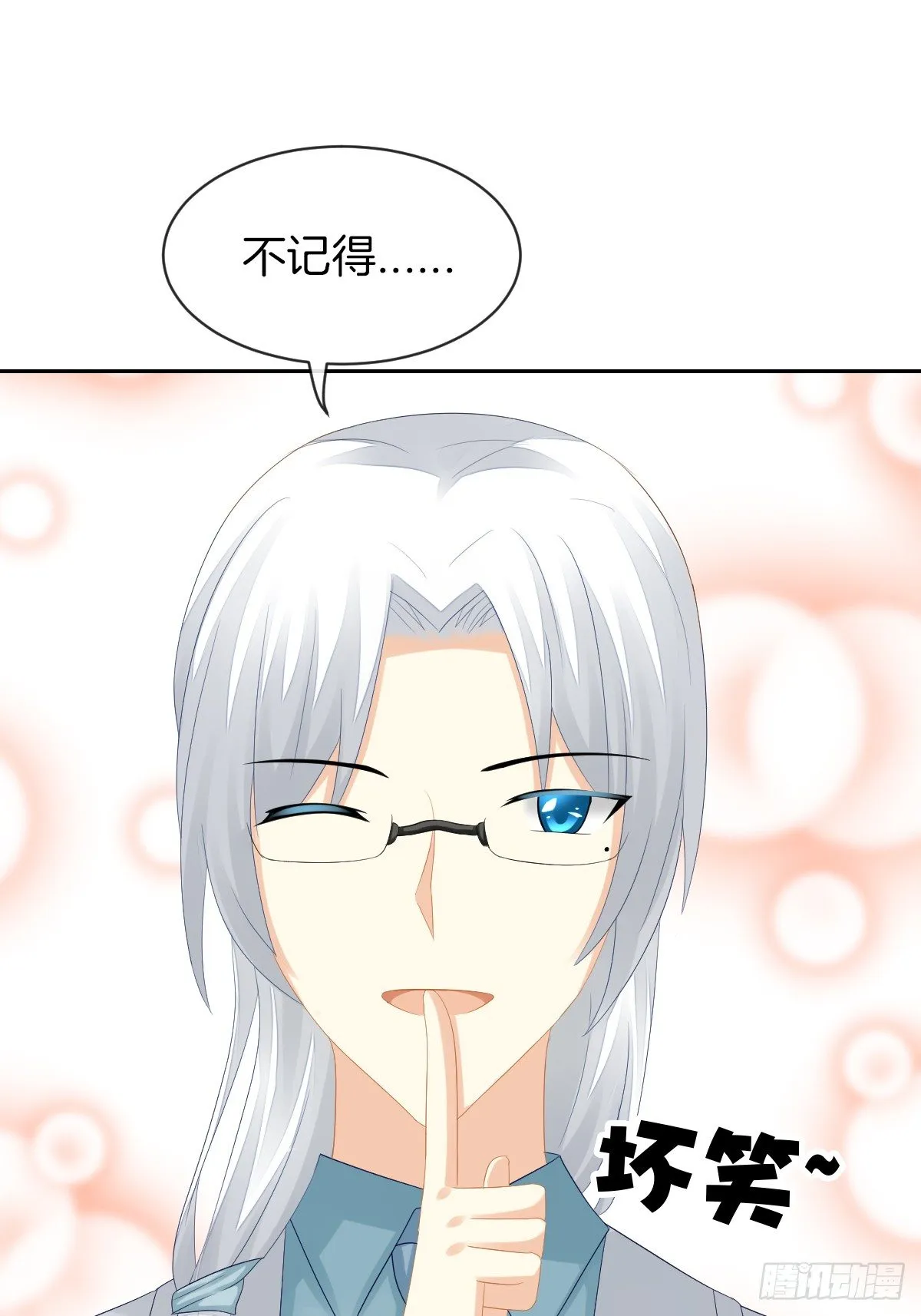 身份被识破？！ 第37页