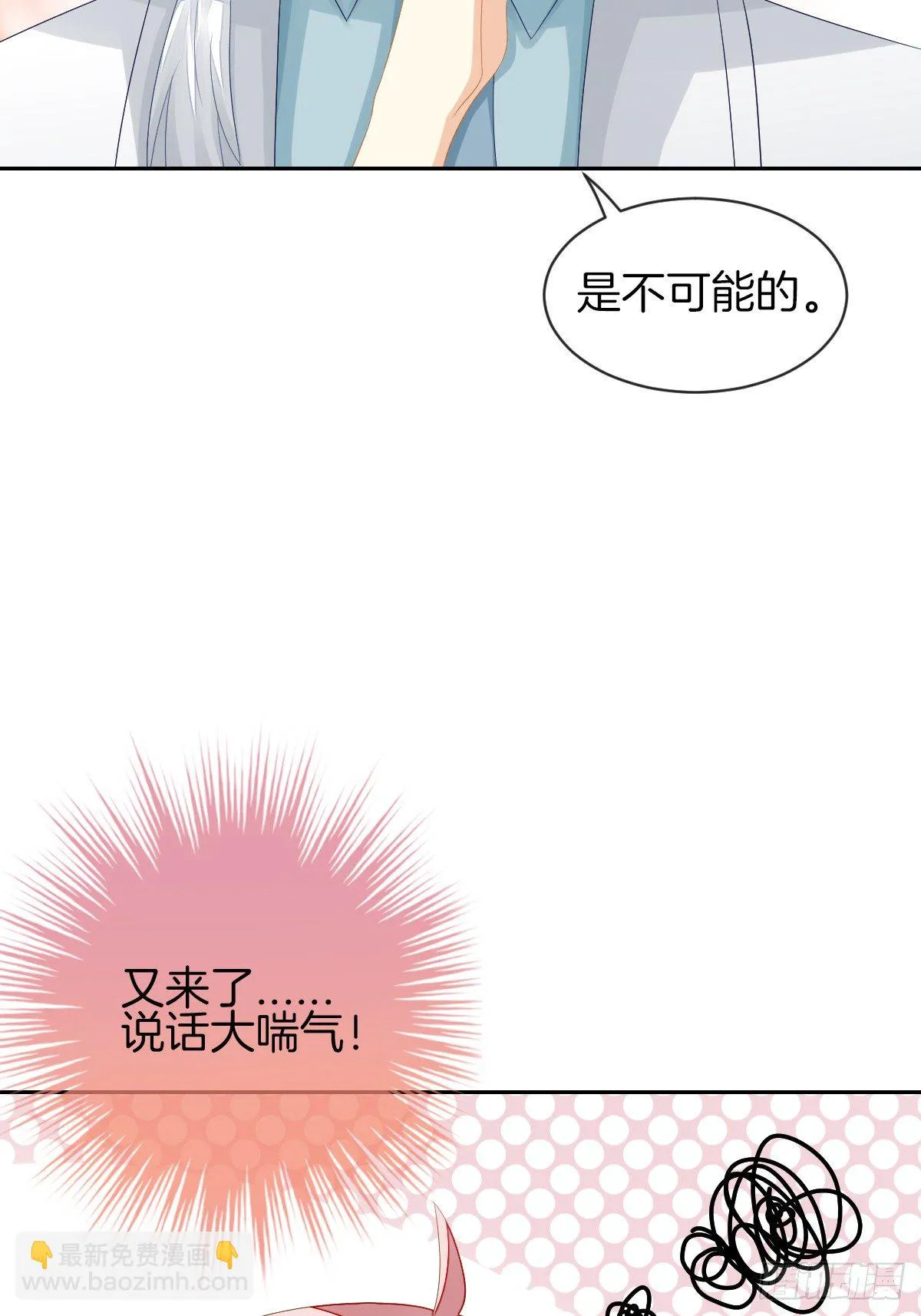 身份被识破？！ 第38页