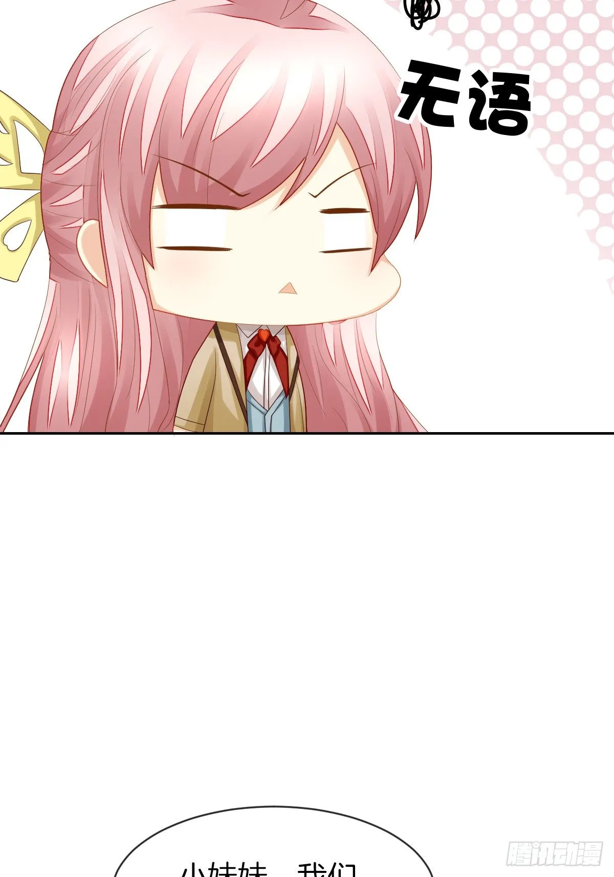 身份被识破？！ 第39页