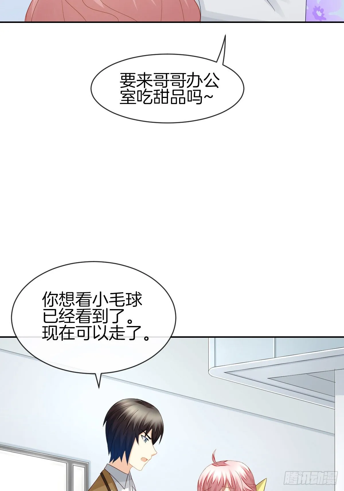 身份被识破？！ 第41页