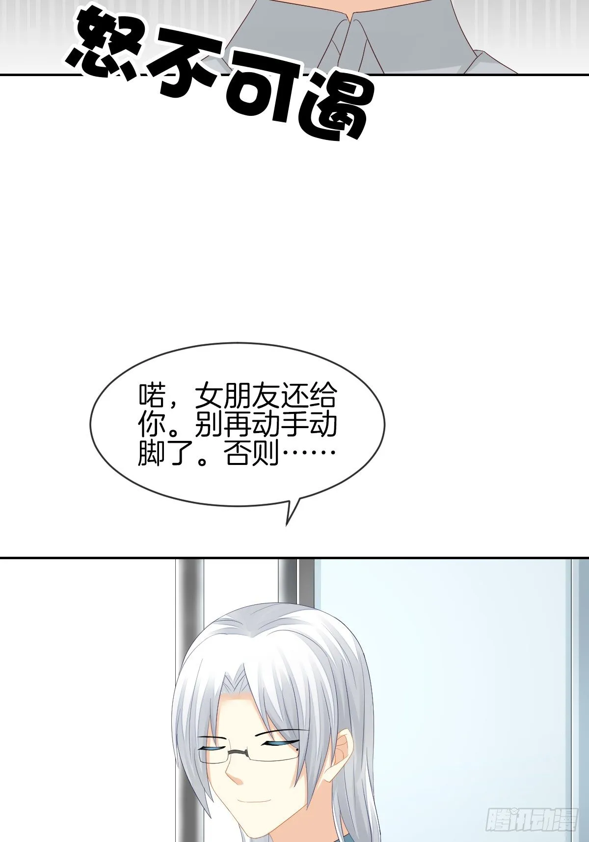 身份被识破？！ 第50页