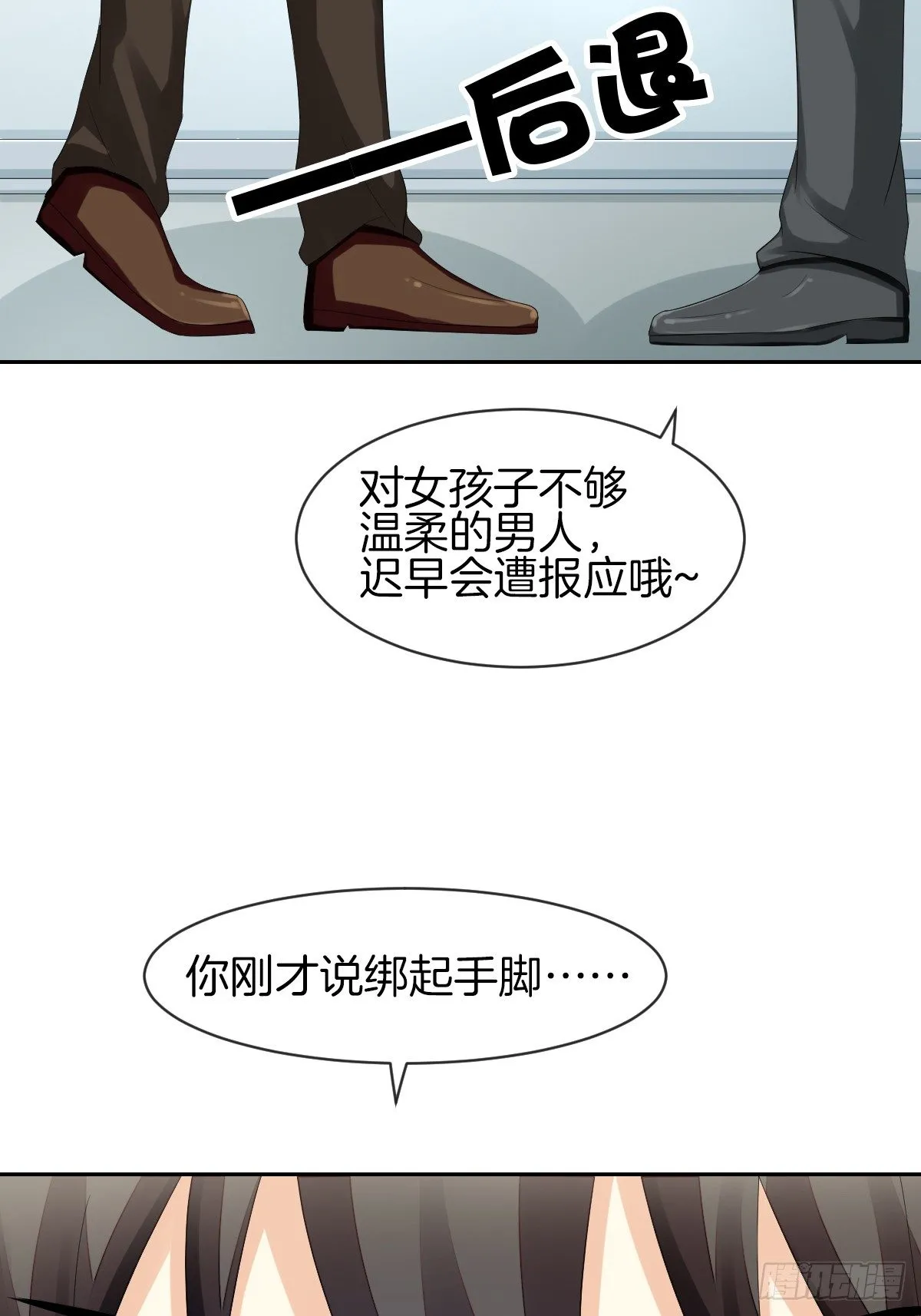 身份被识破？！ 第55页