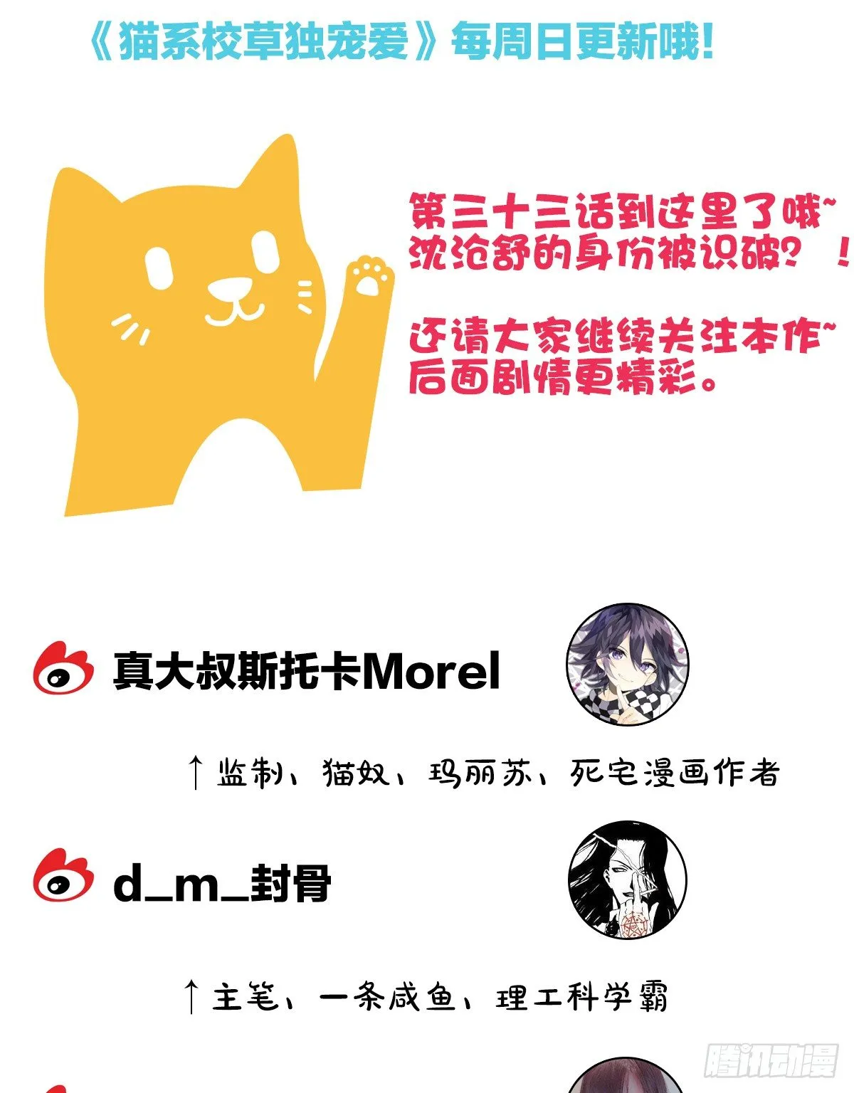 身份被识破？！ 第59页