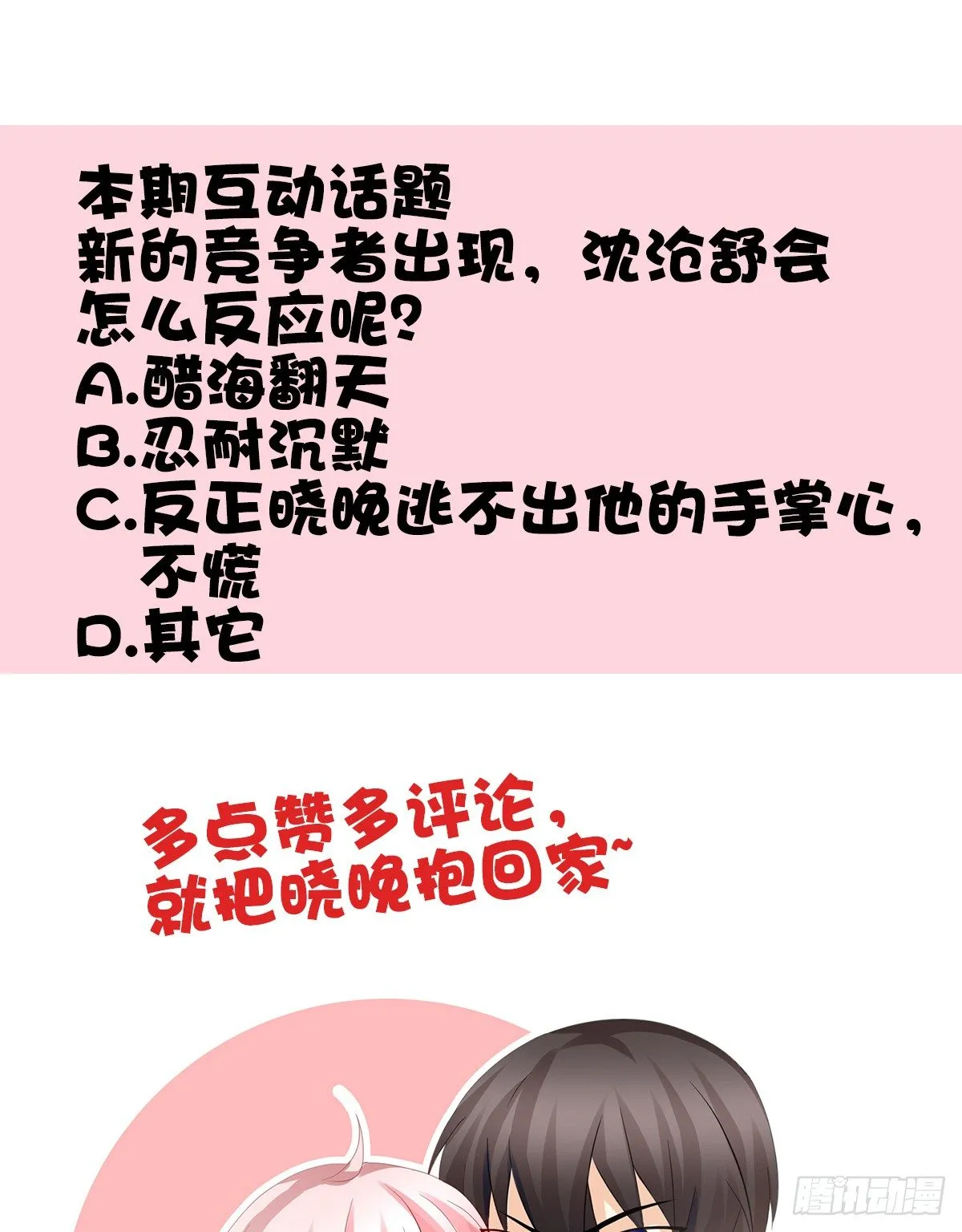 身份被识破？！ 第61页