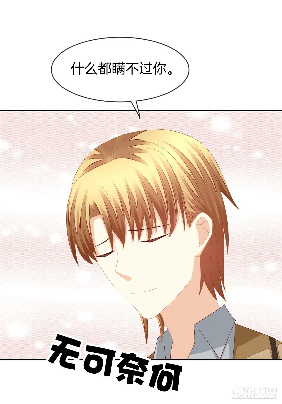 神秘美男是兽医 第15页