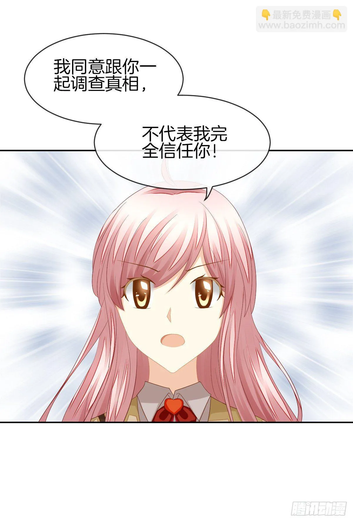神秘美男是兽医 第29页