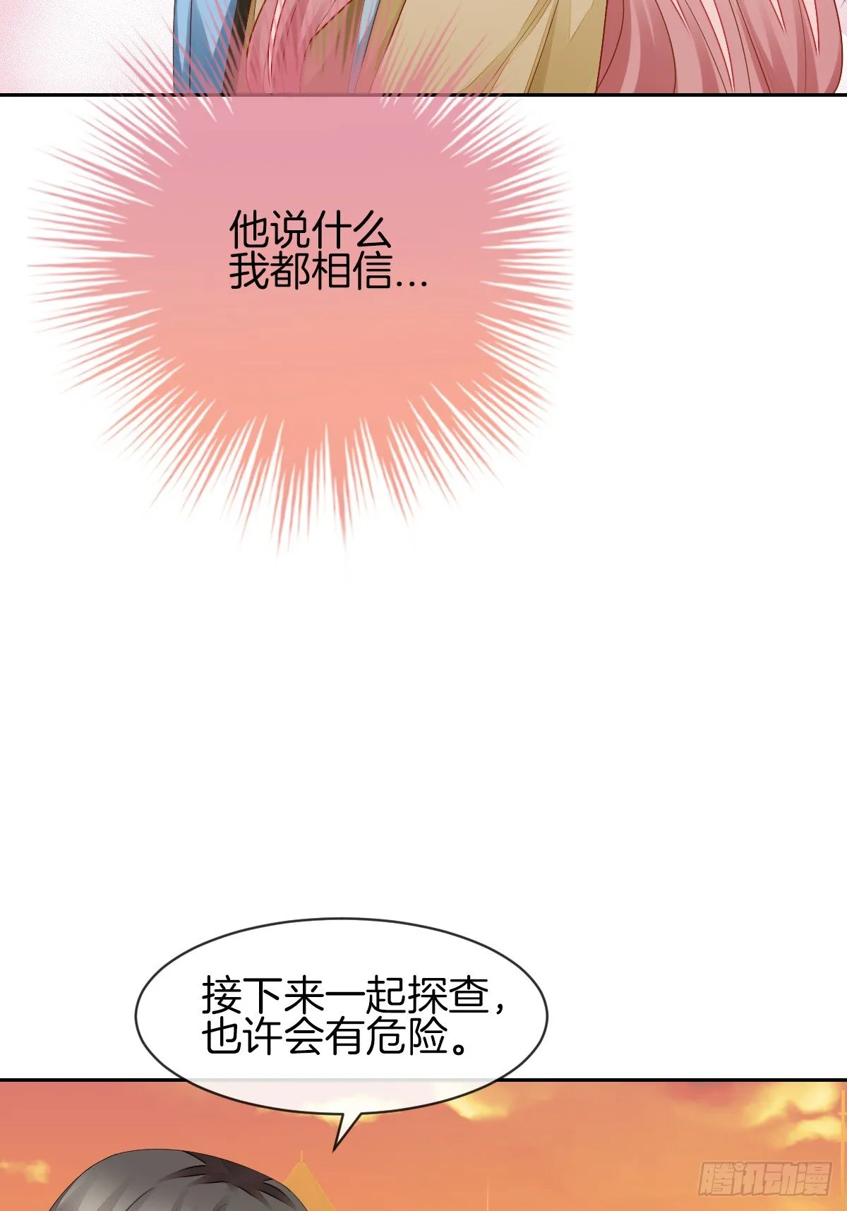 神秘美男是兽医 第55页