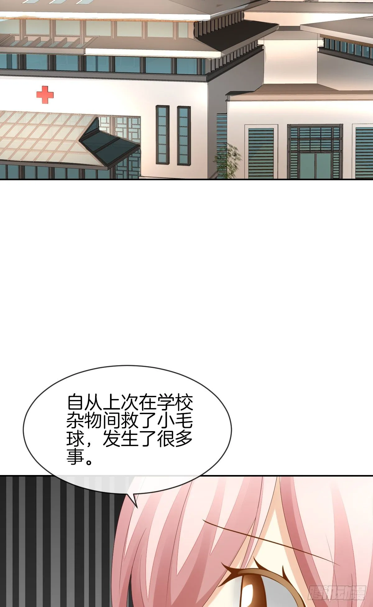 神秘美男是兽医 第60页