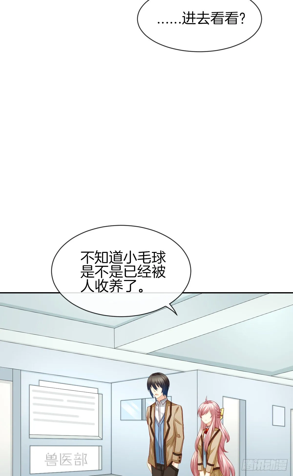 神秘美男是兽医 第63页