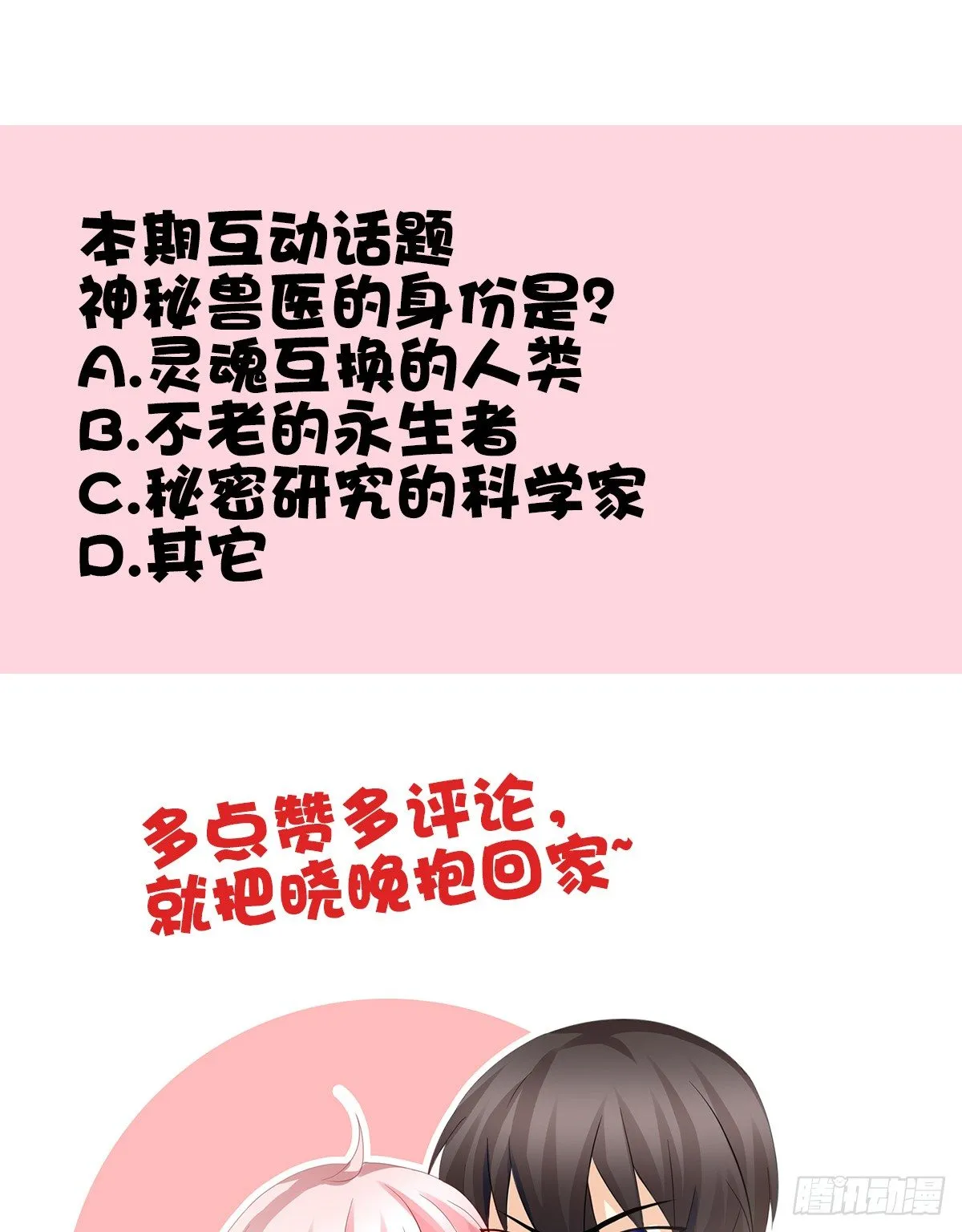 神秘美男是兽医 第73页