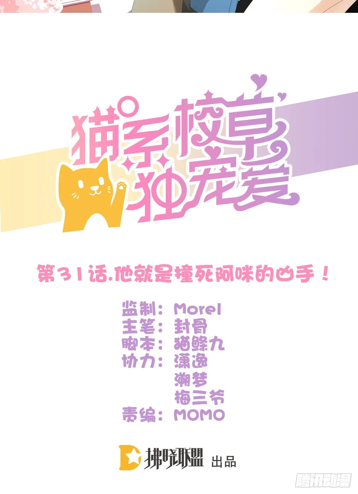 他就是杀死阿咪的凶手！ 第2页