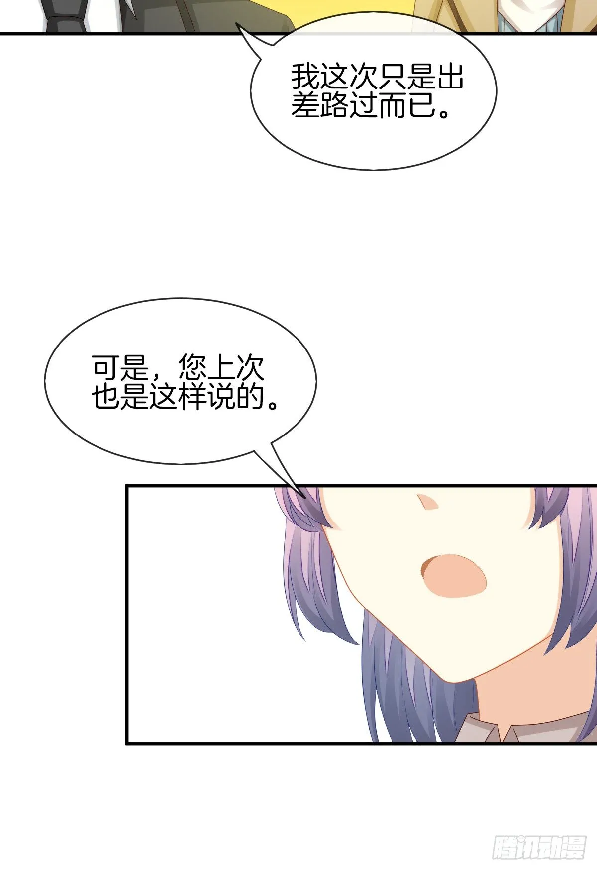 他就是杀死阿咪的凶手！ 第20页