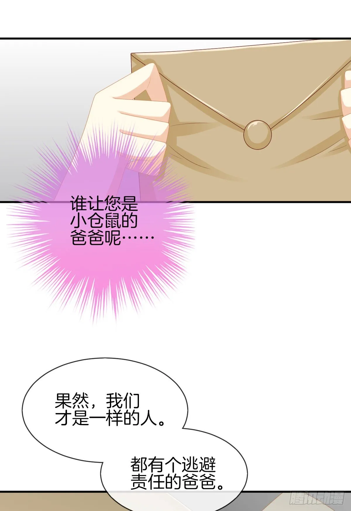 他就是杀死阿咪的凶手！ 第27页
