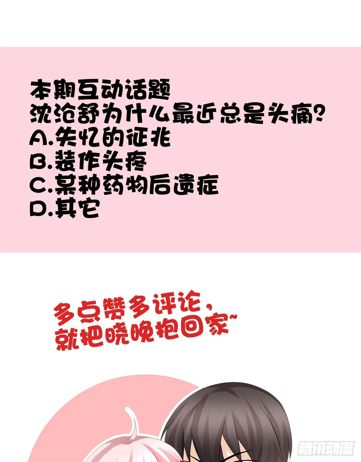 他就是杀死阿咪的凶手！ 第69页