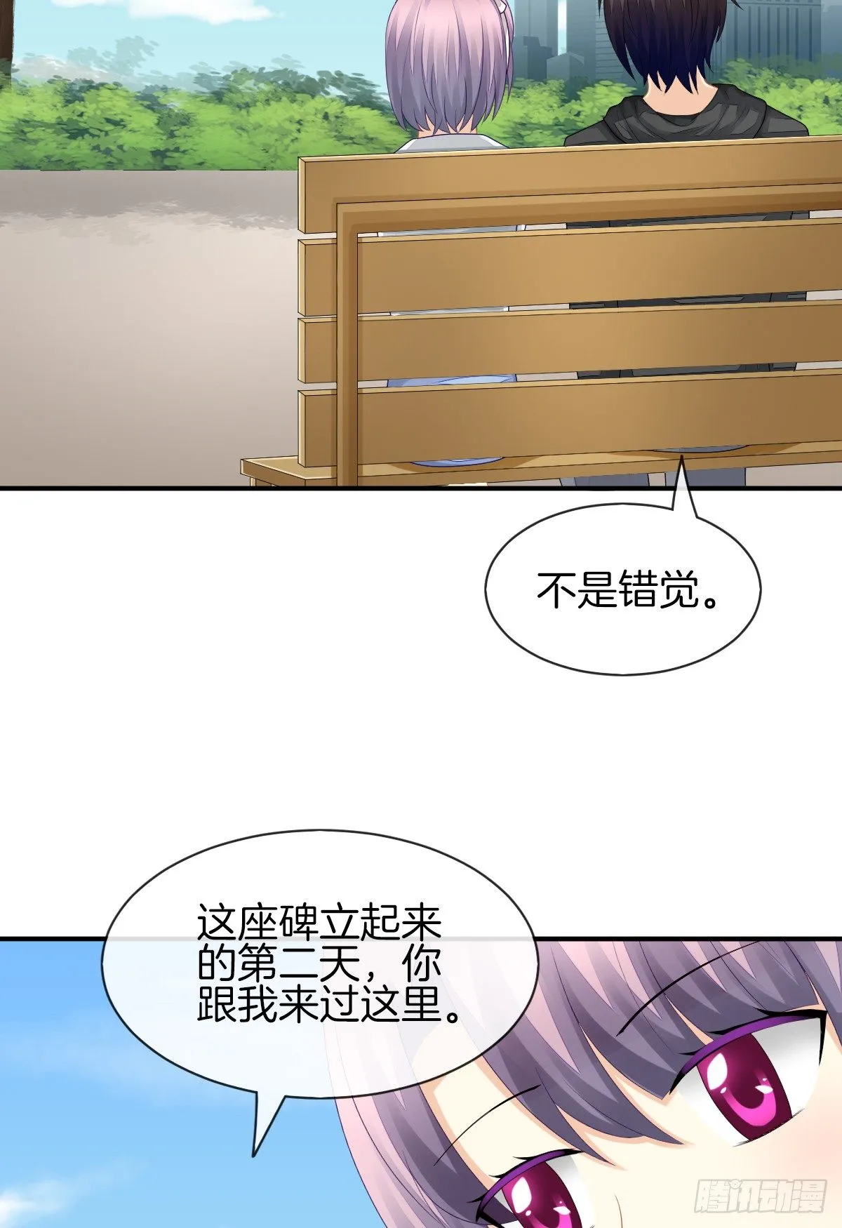 别对我说谎！ 第6页