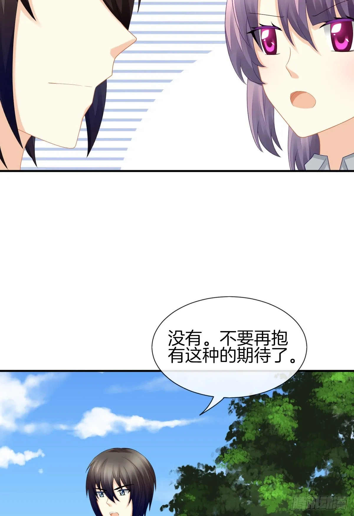 别对我说谎！ 第8页
