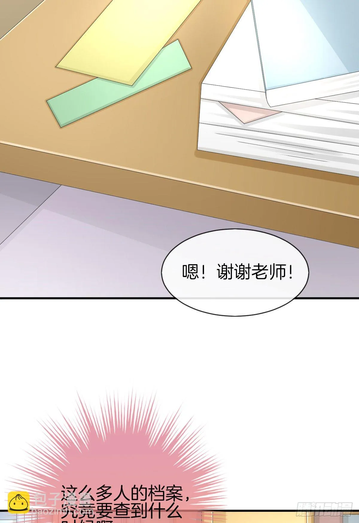 别对我说谎！ 第15页