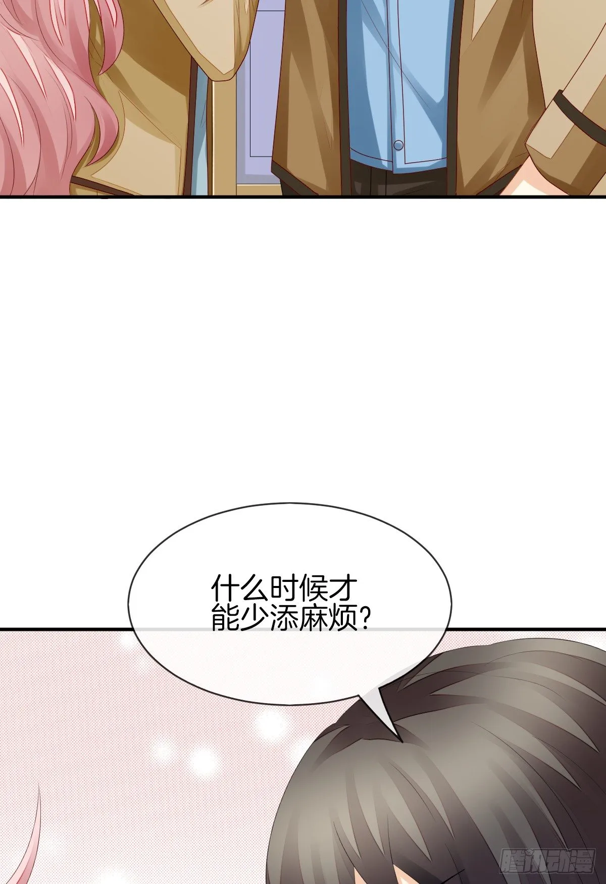 别对我说谎！ 第24页