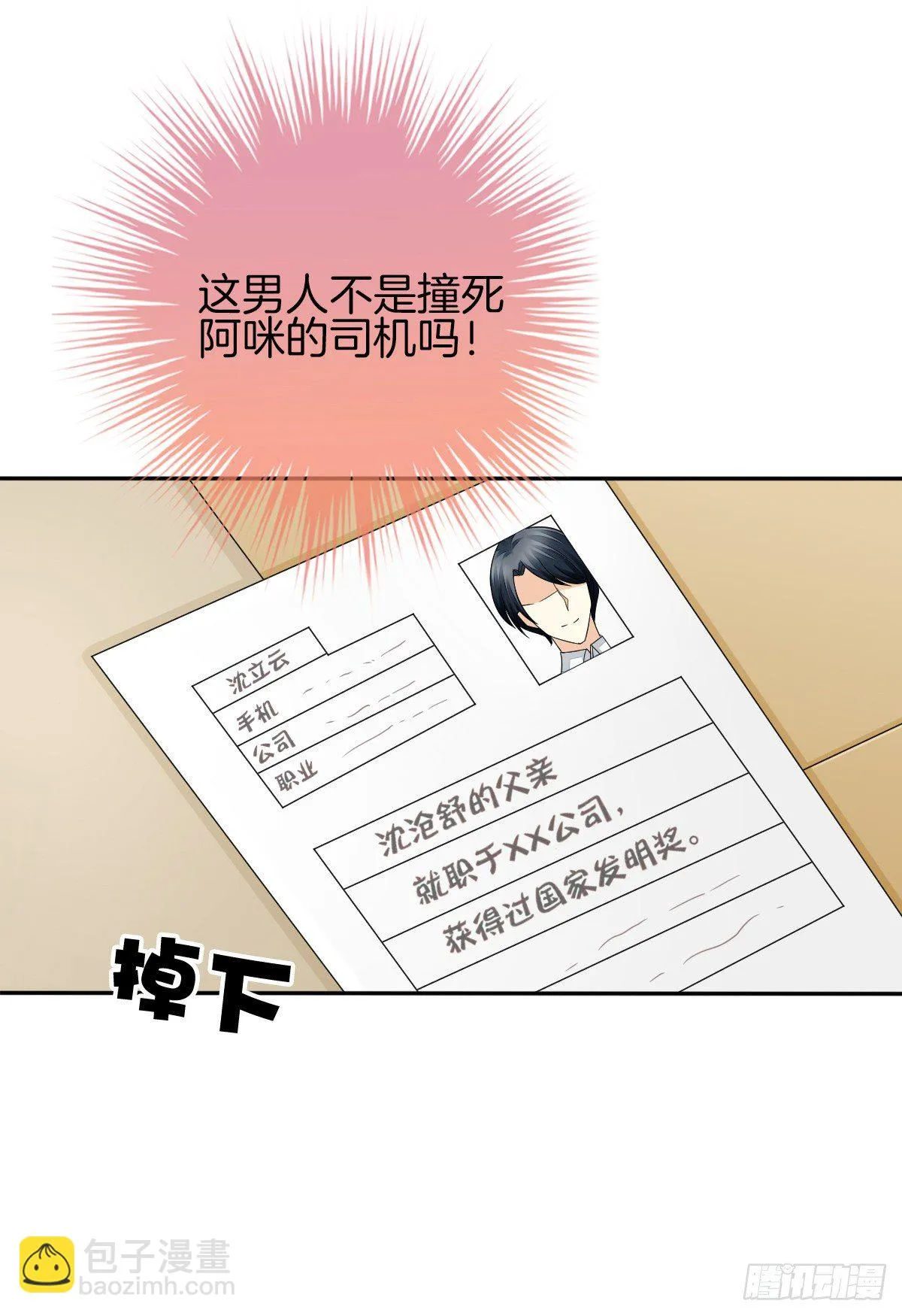 别对我说谎！ 第30页