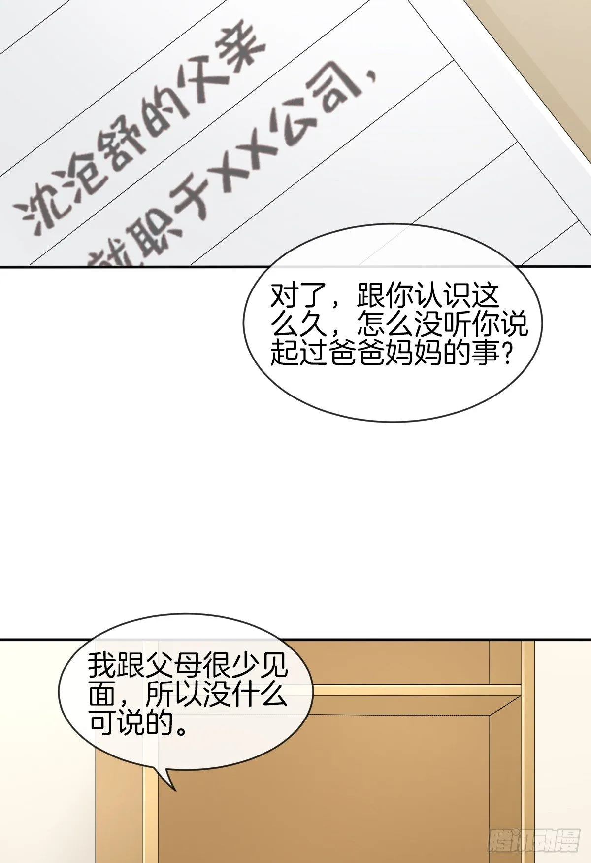 别对我说谎！ 第32页