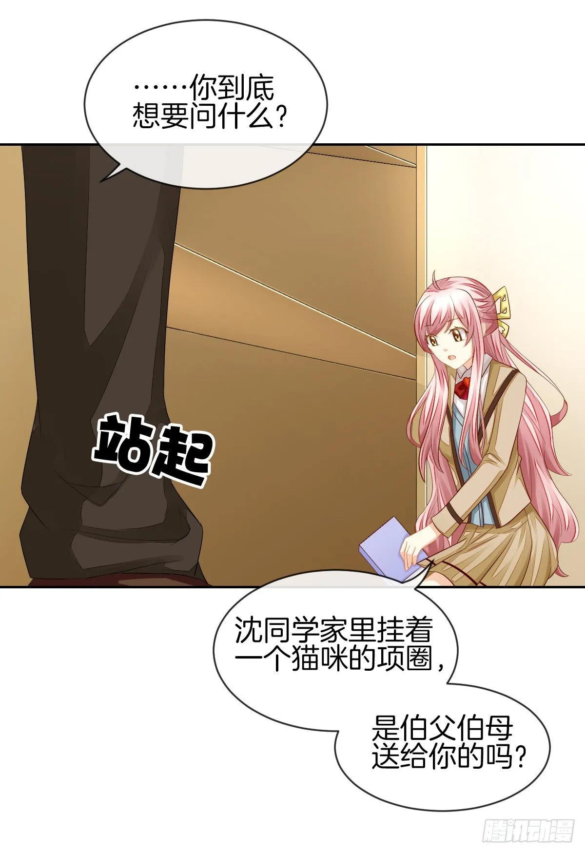 别对我说谎！ 第35页
