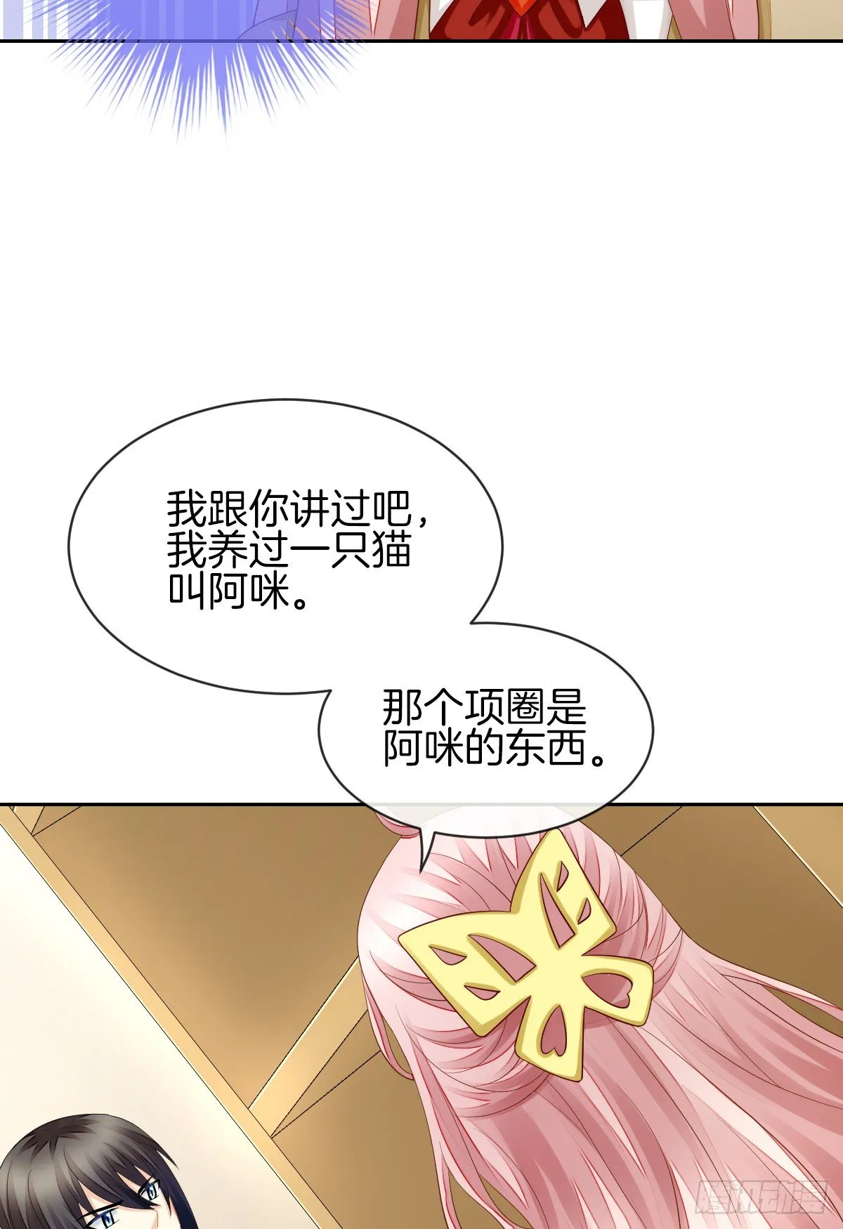 别对我说谎！ 第40页