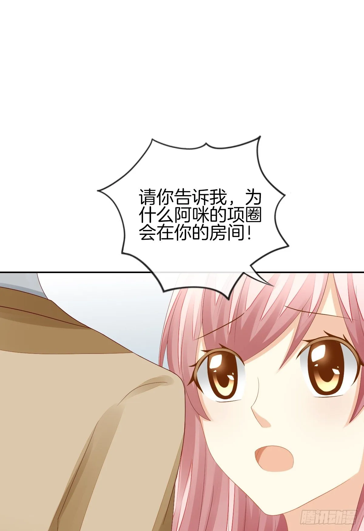 别对我说谎！ 第48页