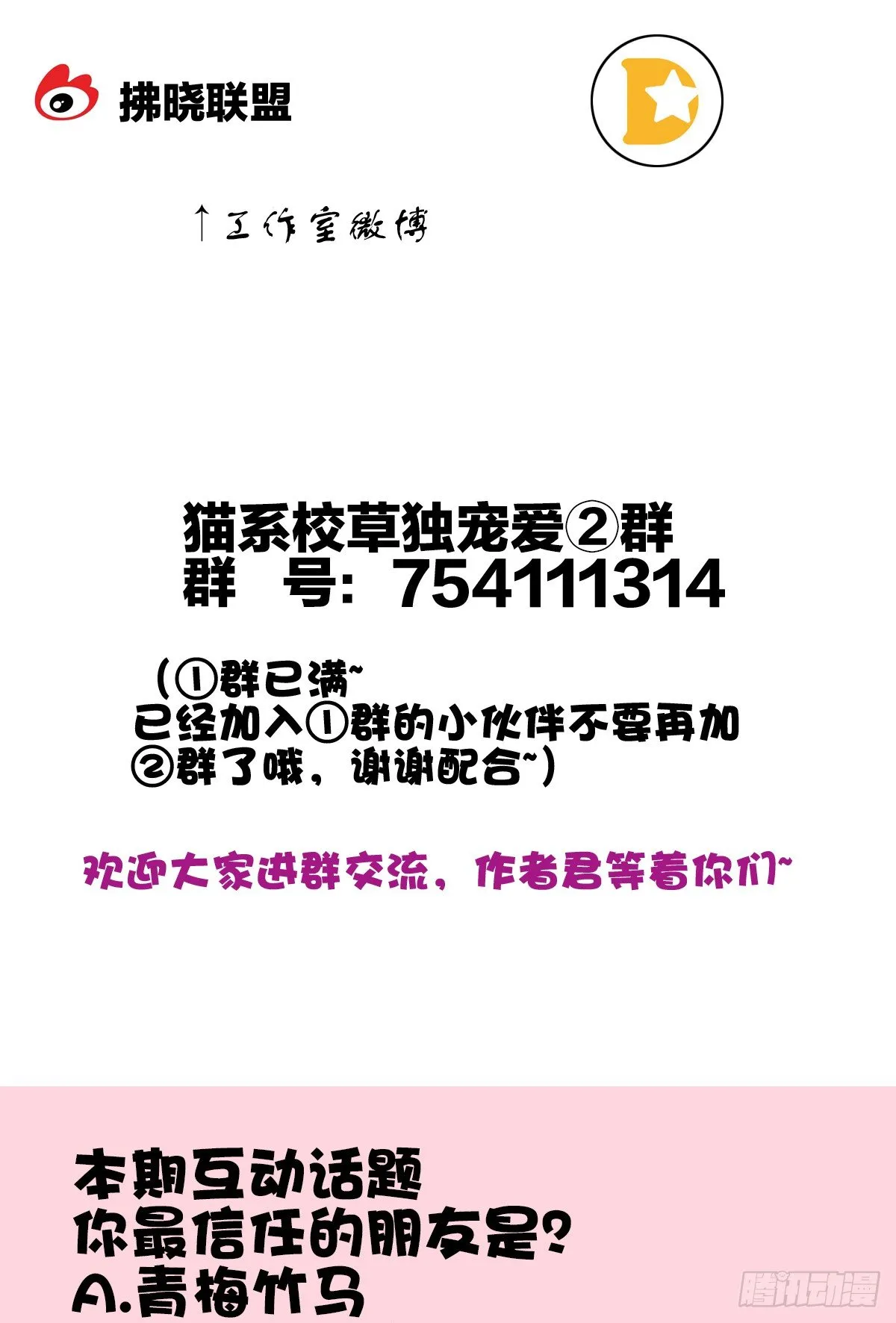 别对我说谎！ 第52页