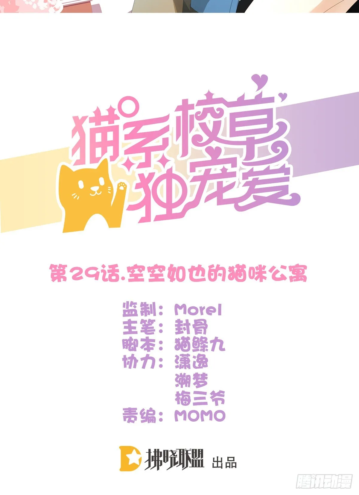 空空如也的猫咪公墓 第2页