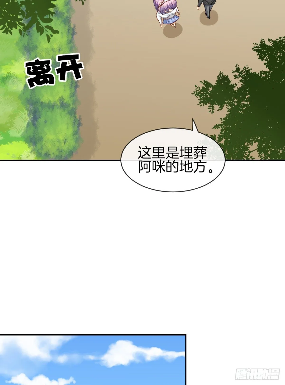 空空如也的猫咪公墓 第37页