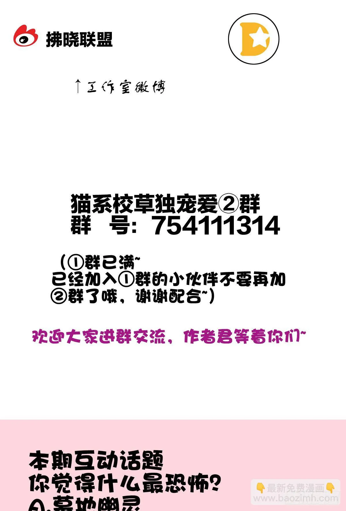 空空如也的猫咪公墓 第52页