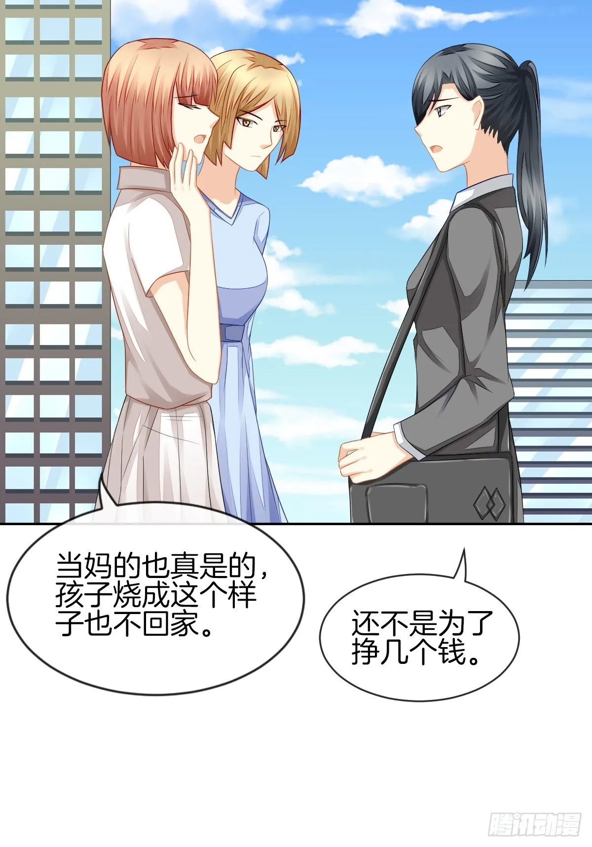 我也想被你守护啊 第5页
