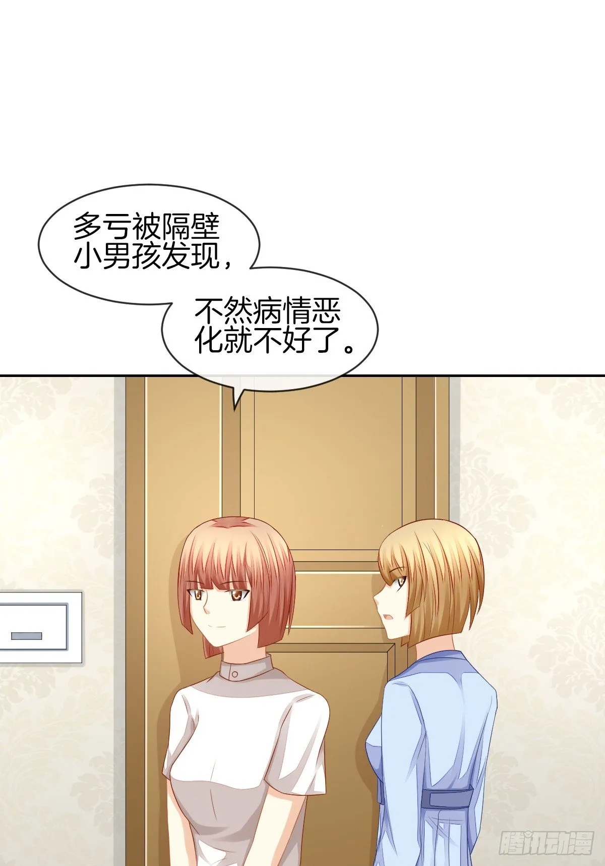我也想被你守护啊 第7页