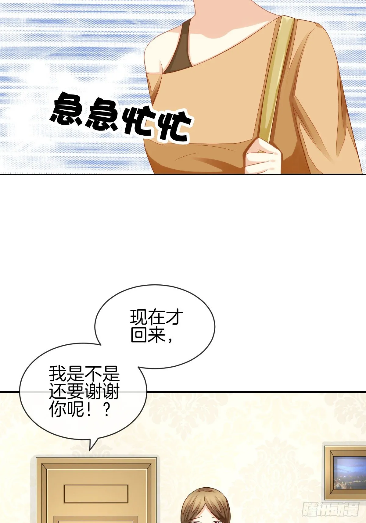 我也想被你守护啊 第11页