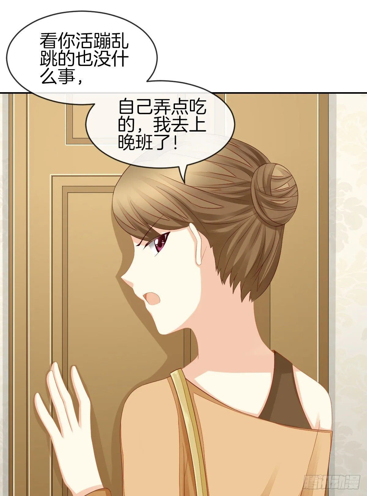 我也想被你守护啊 第15页