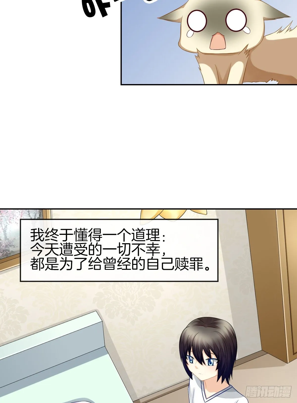 我也想被你守护啊 第19页