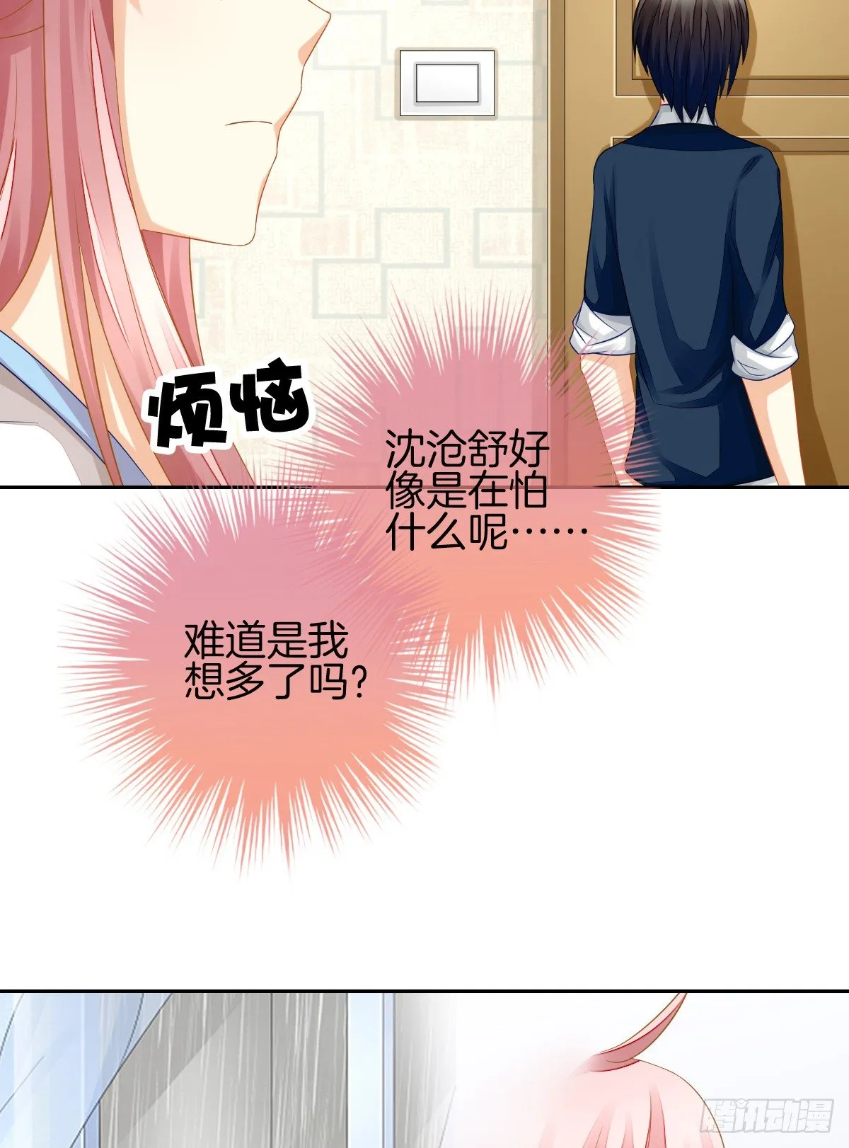 我也想被你守护啊 第29页