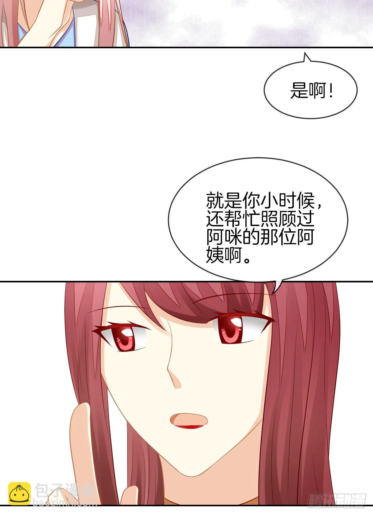 我也想被你守护啊 第38页