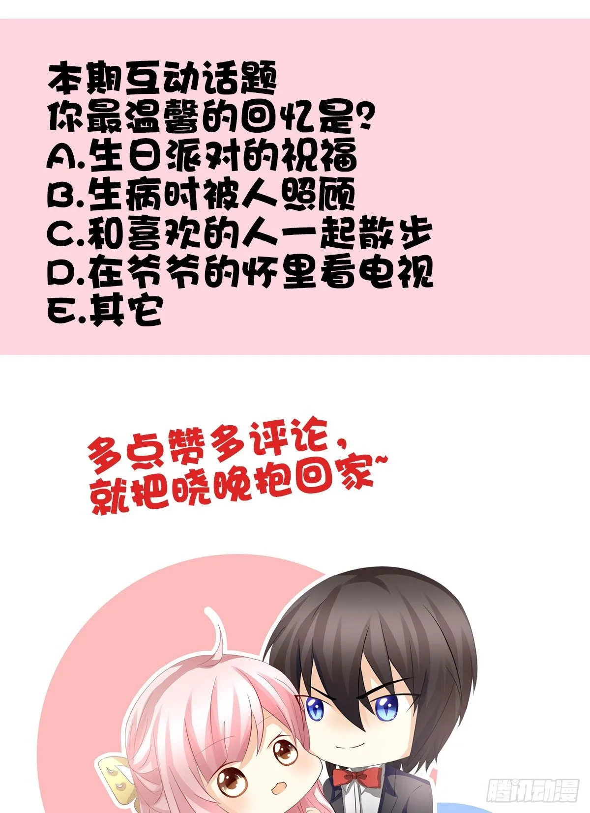 我也想被你守护啊 第51页