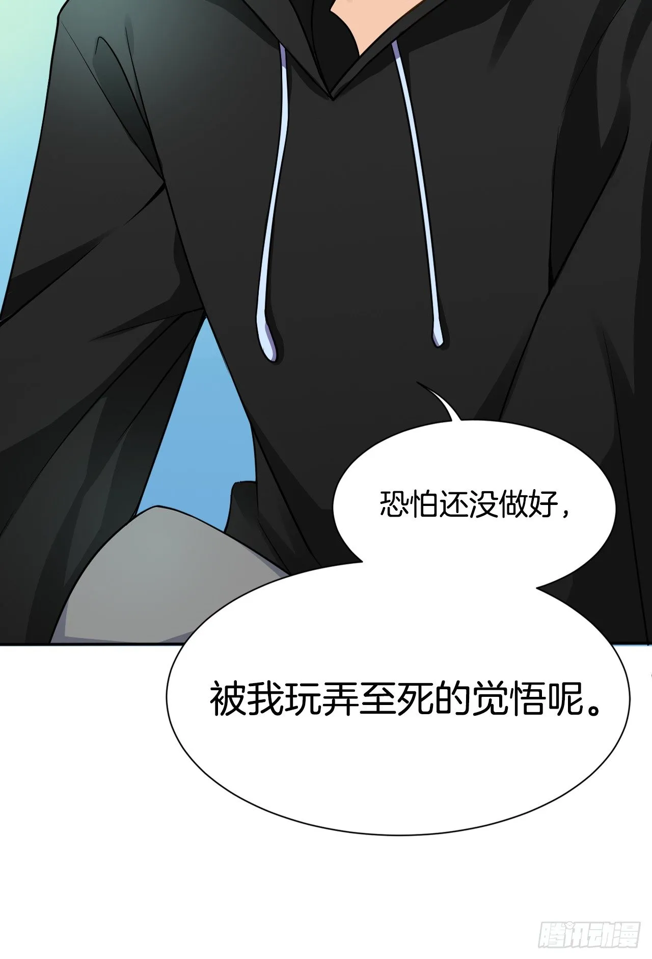 我被霸道校草欺负了！ 第8页