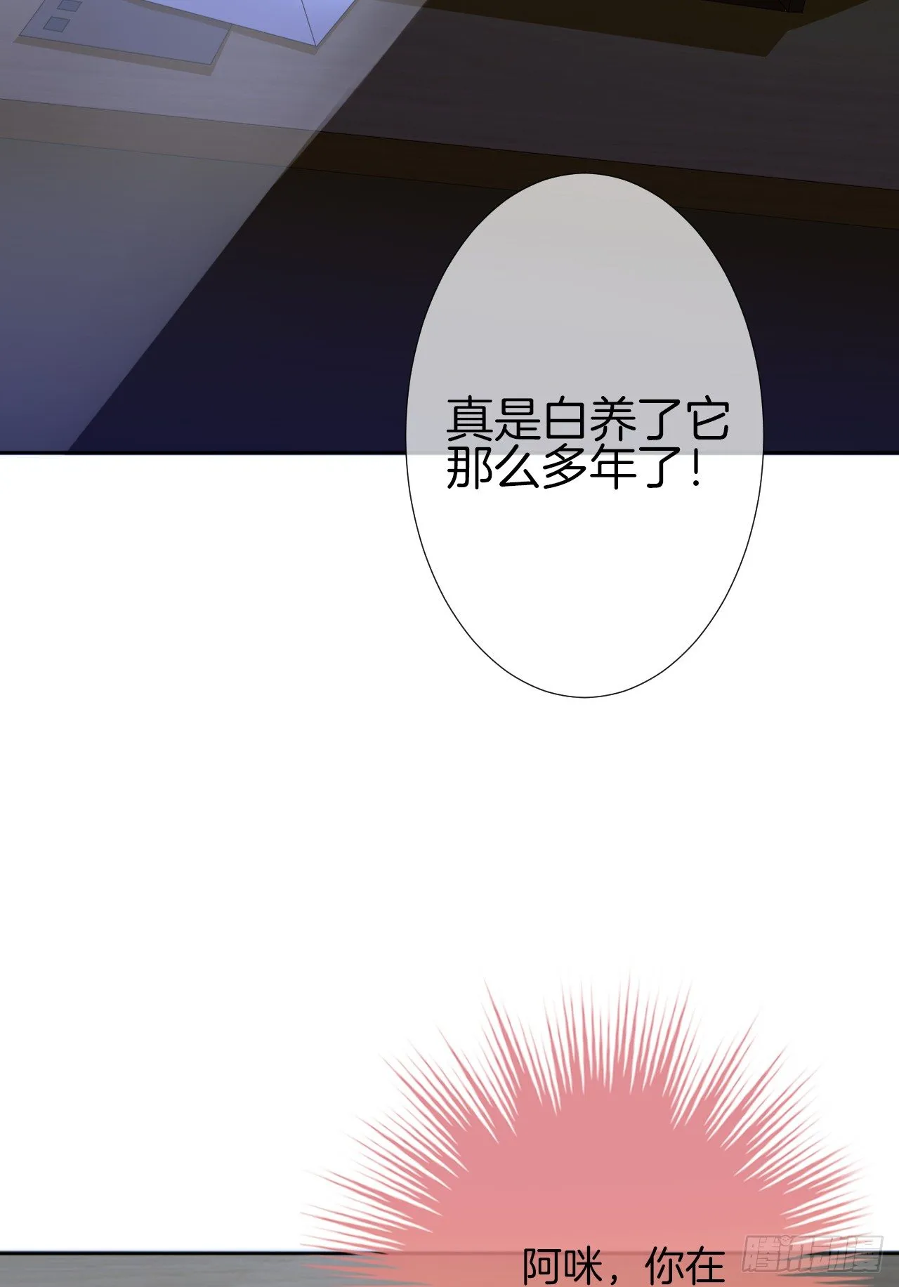 我被霸道校草欺负了！ 第11页