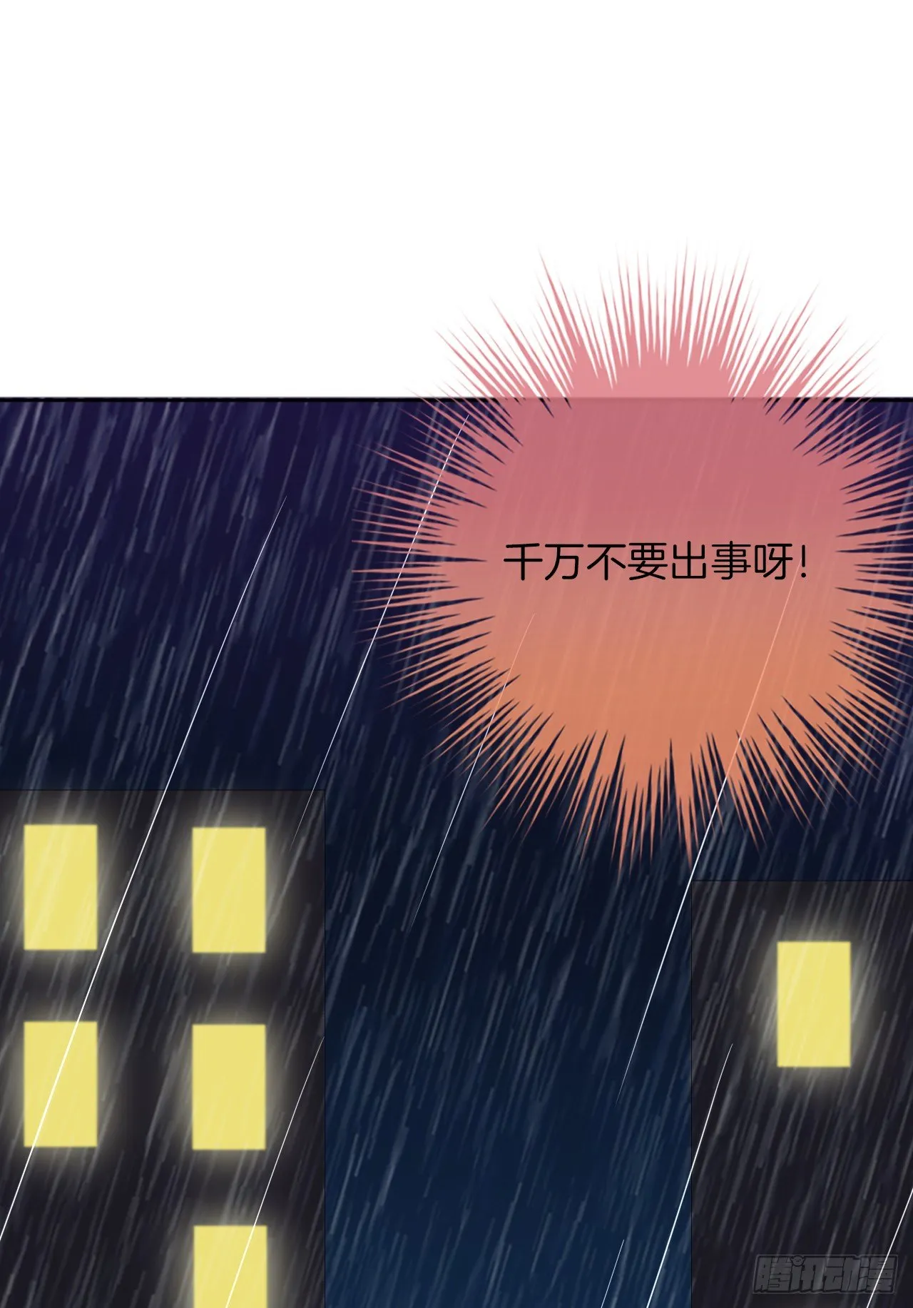 我被霸道校草欺负了！ 第13页