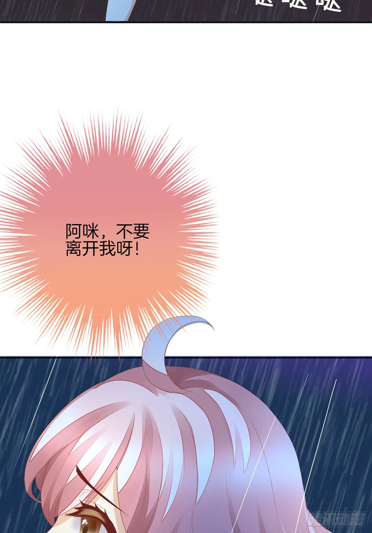 我被霸道校草欺负了！ 第15页