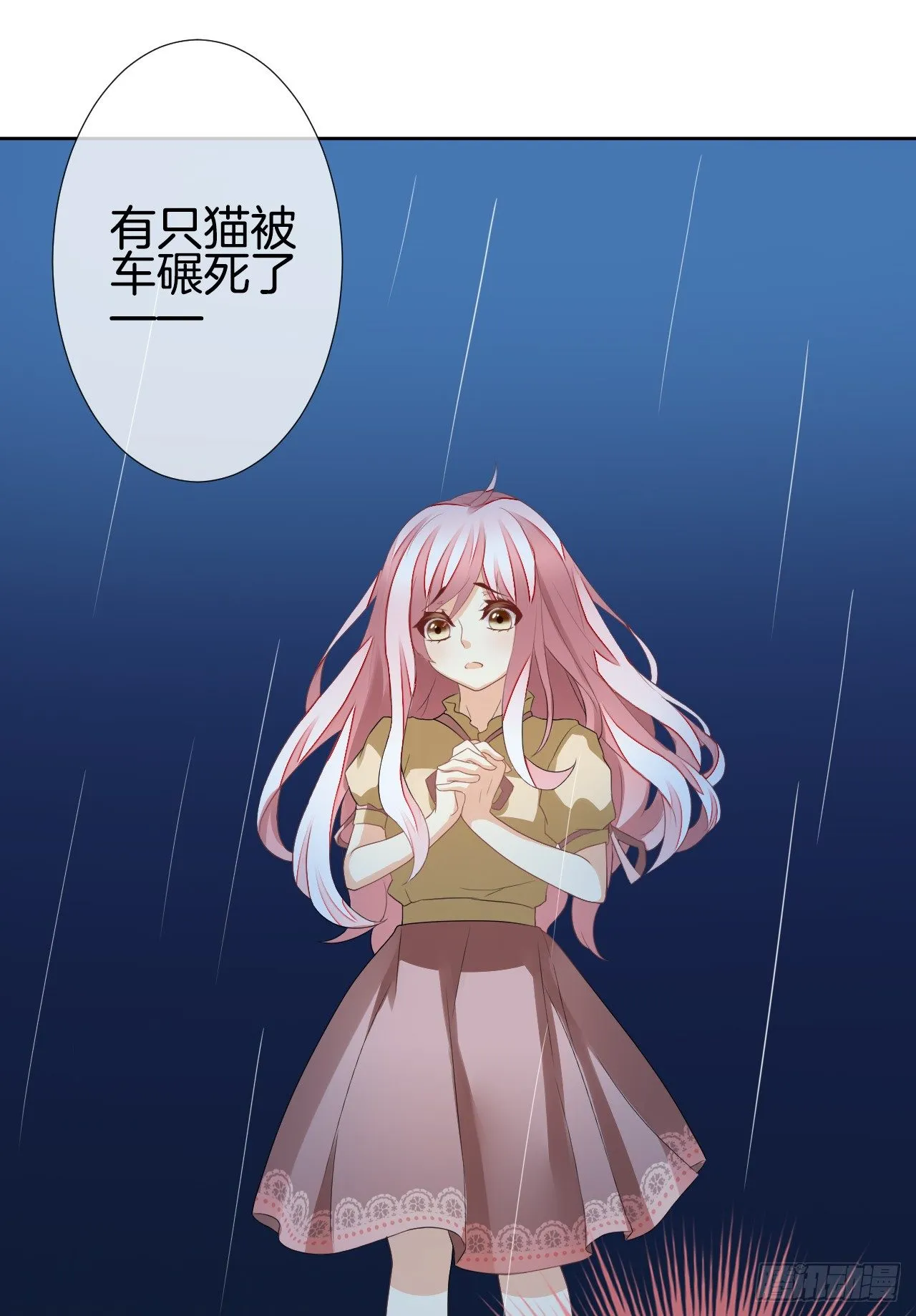 我被霸道校草欺负了！ 第21页