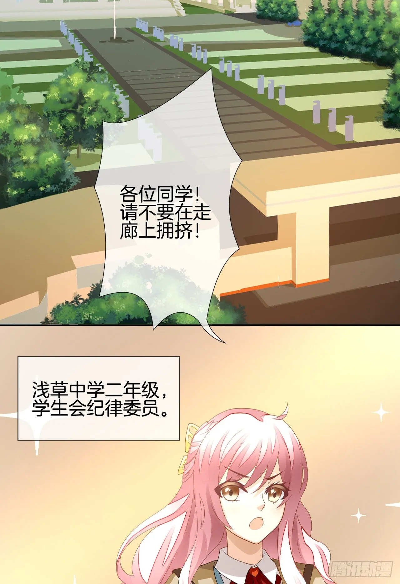 我被霸道校草欺负了！ 第37页